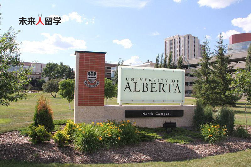 第4名、阿尔伯塔大学 University of Alberta